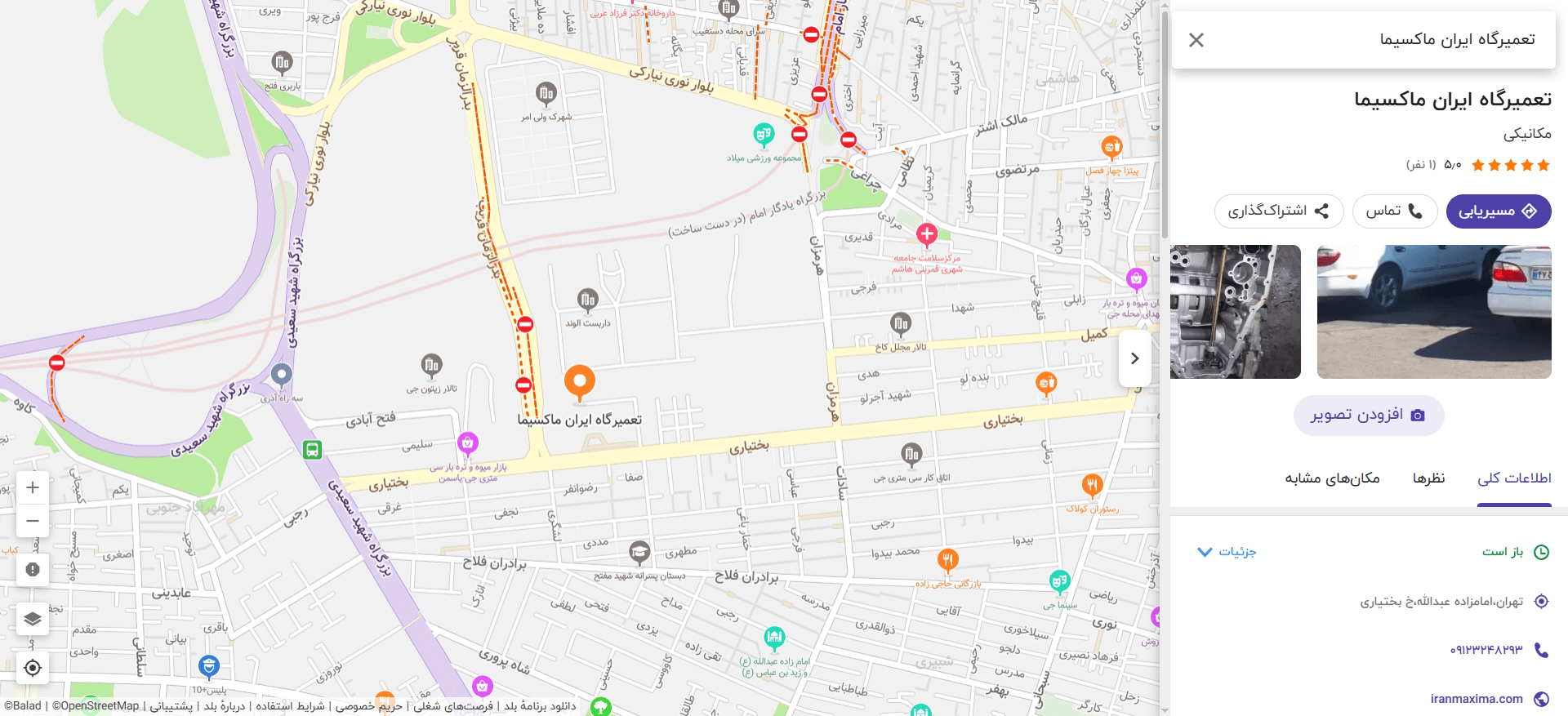 نقشه مسیریاب بلد از تعمیرگاه ایران ماکسیما تعمیرگاه ماکسیما غرب تهران