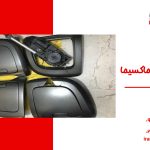 تعمیر جا قرانی ماکسیما (جامدراکی ماکسیما)