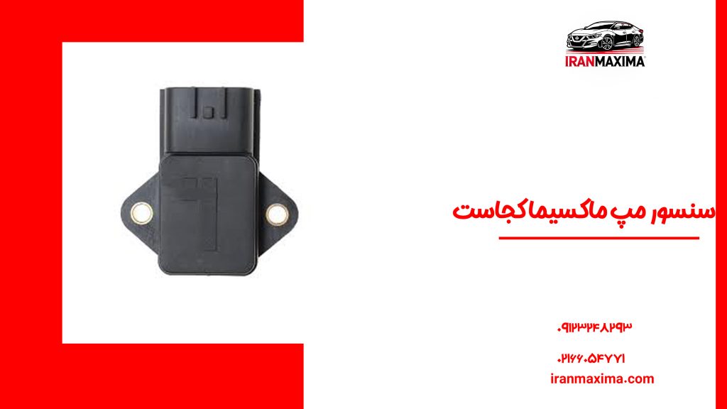 سنسور مپ ماکسیما کجاست سنسور مپ ماکسیما کجاست