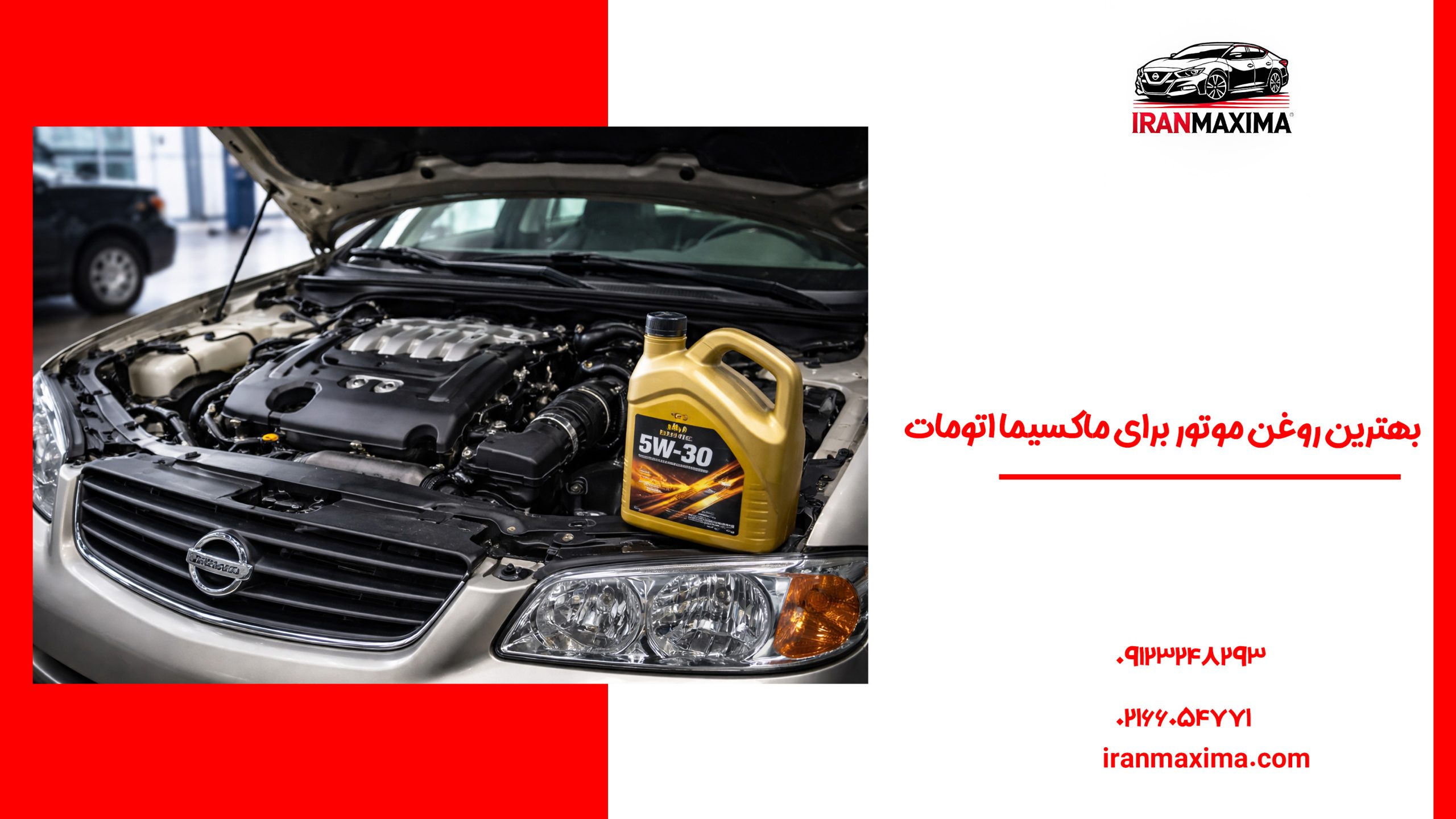 بهترین روغن موتور برای ماکسیما اتومات