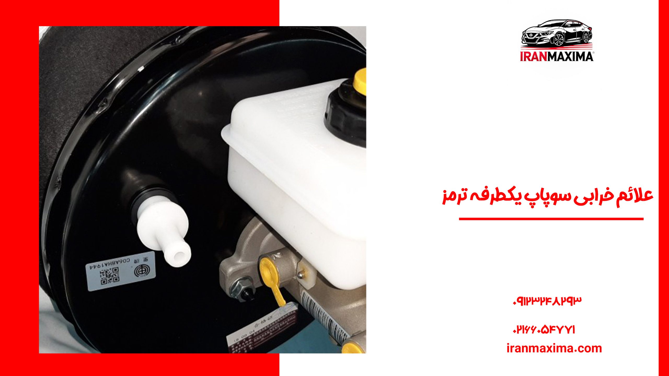 علائم خرابی سوپاپ یکطرفه ترمز